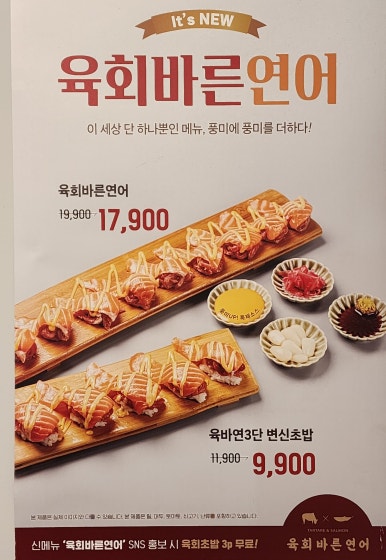육회바른연어김포 이미지