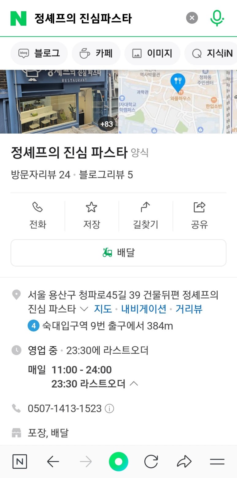 정셰프의 진심 파스타 이미지