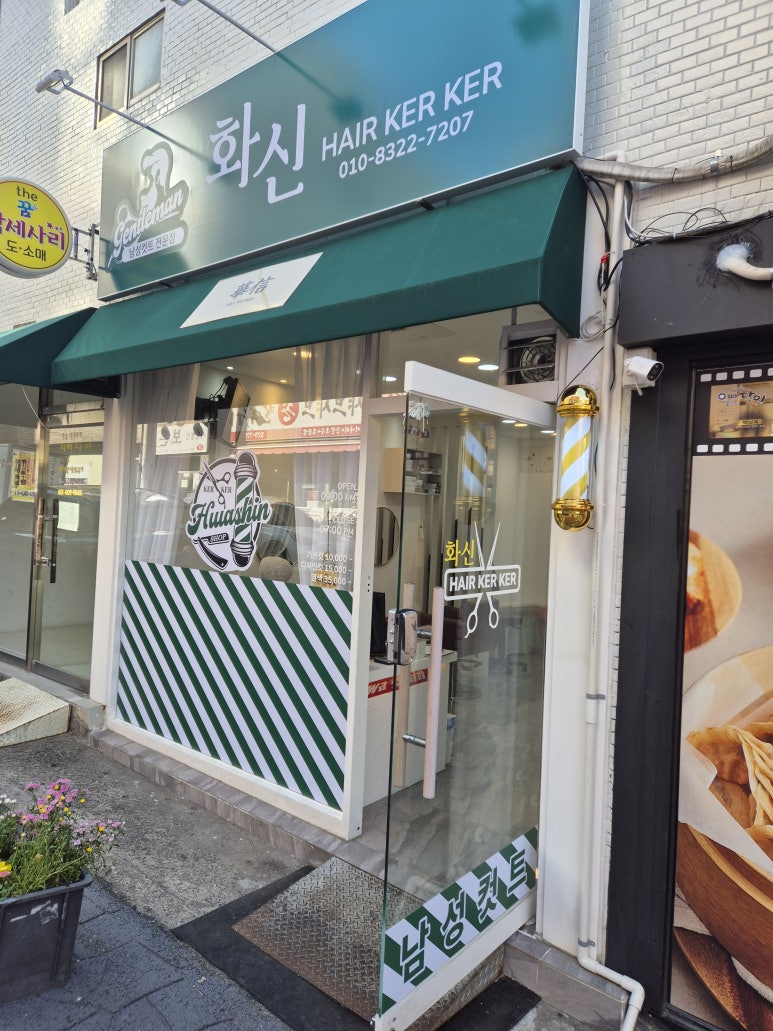 화신헤어커커 이미지