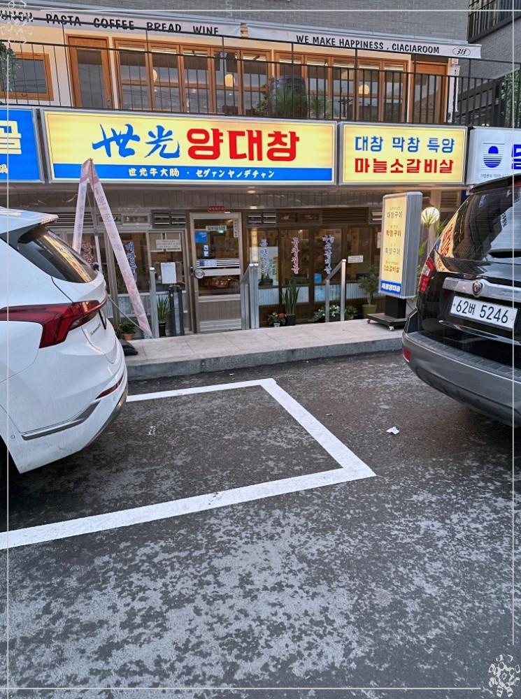 세광양대창광주 이미지