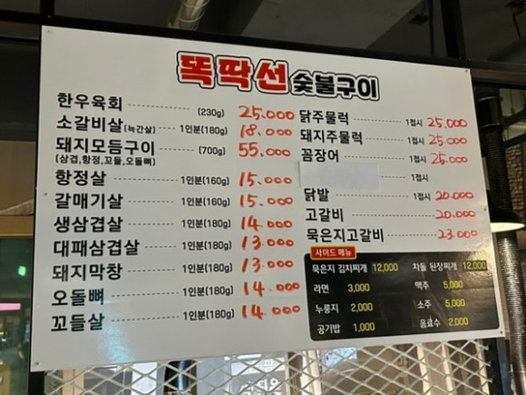 똑딱선숯불구이 이미지