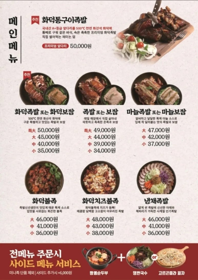 족발신선생목포평화 이미지