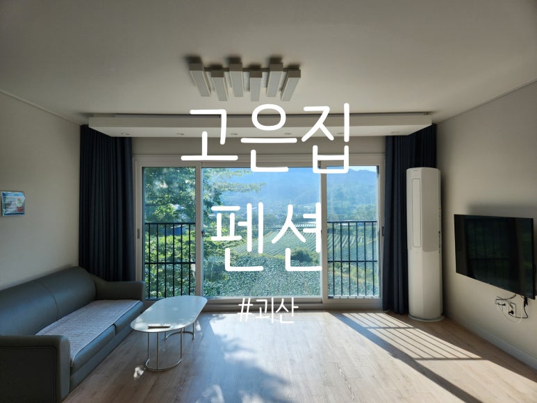고은집펜션 이미지