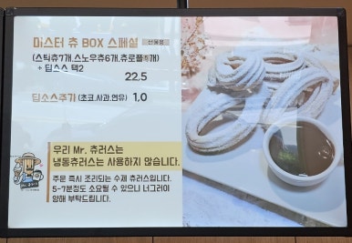 미스터 츄러스 이미지