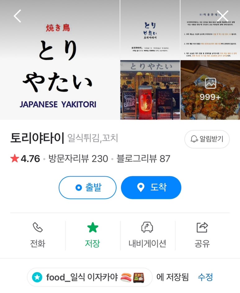 토리야타이 이미지