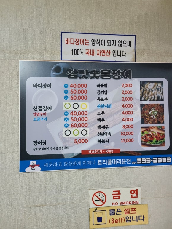 연산숯불장어구이 이미지