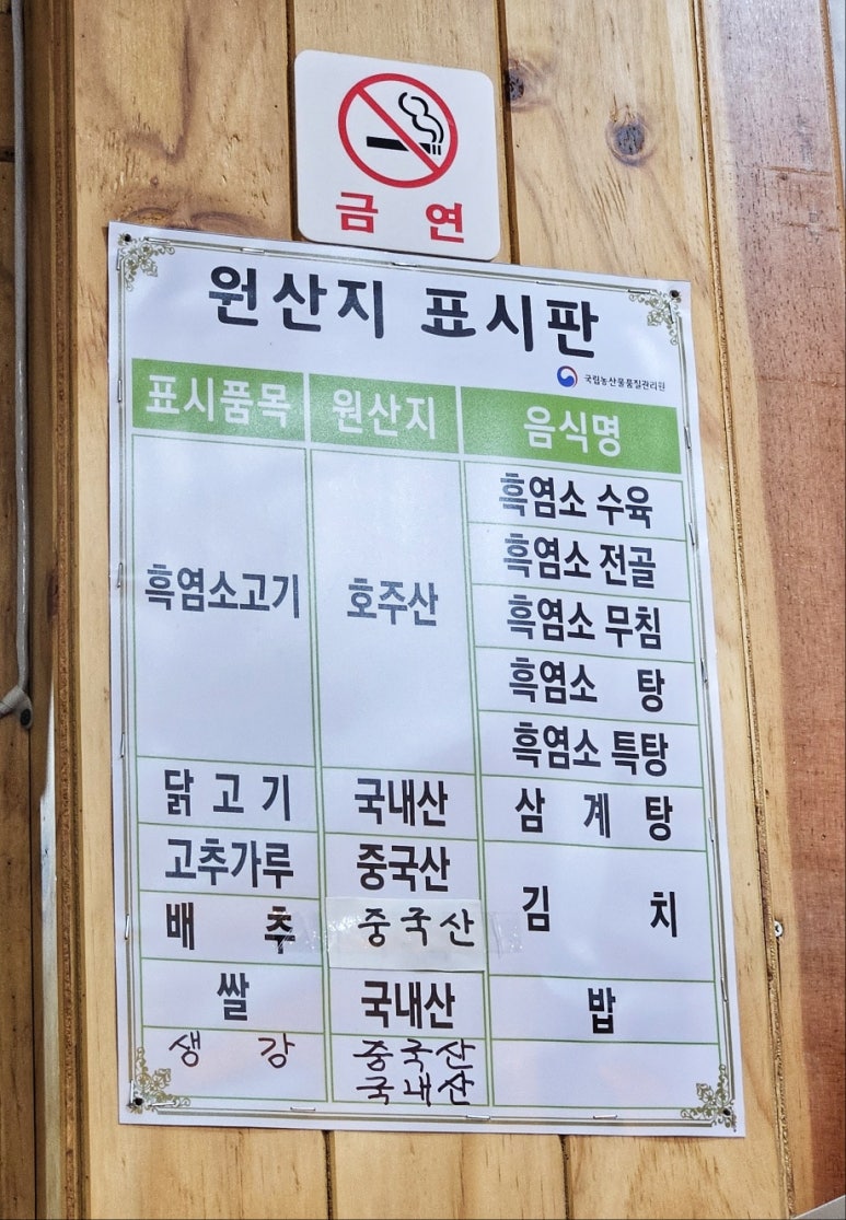 청주흑염소 이미지