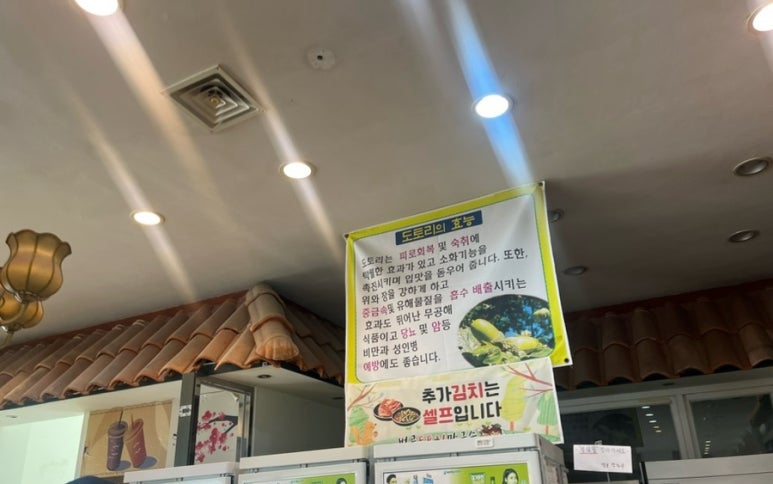 벚골도토리전문점 이미지
