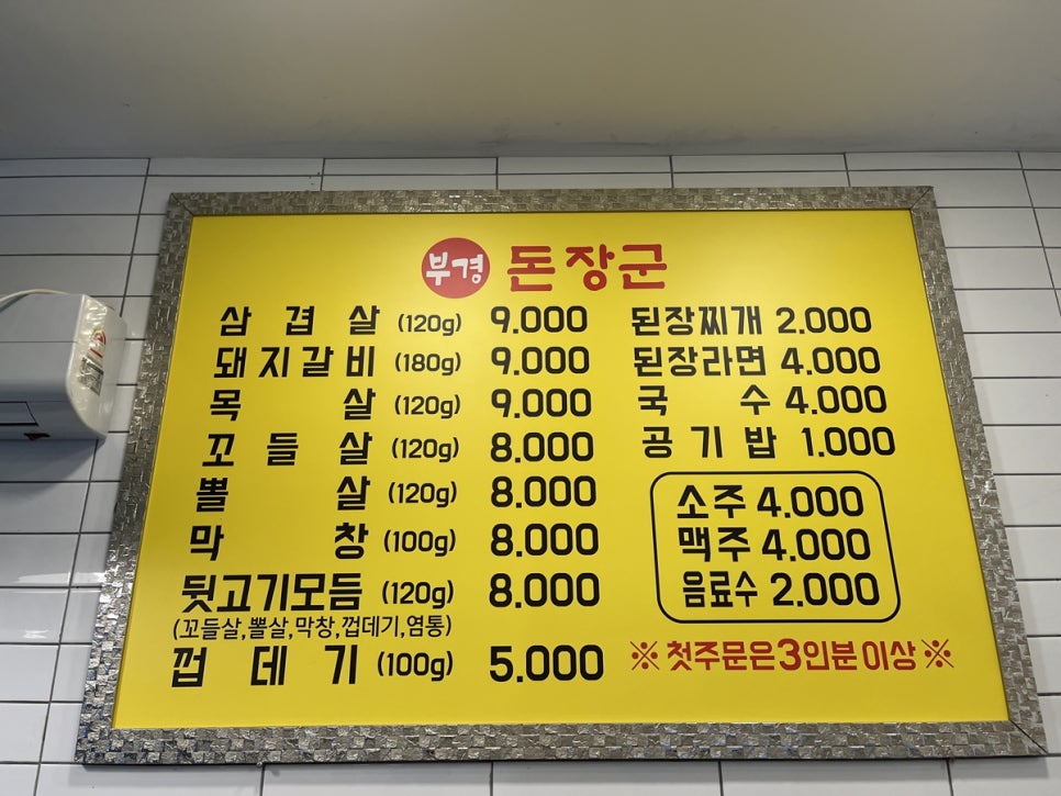 부경돈장군 이미지