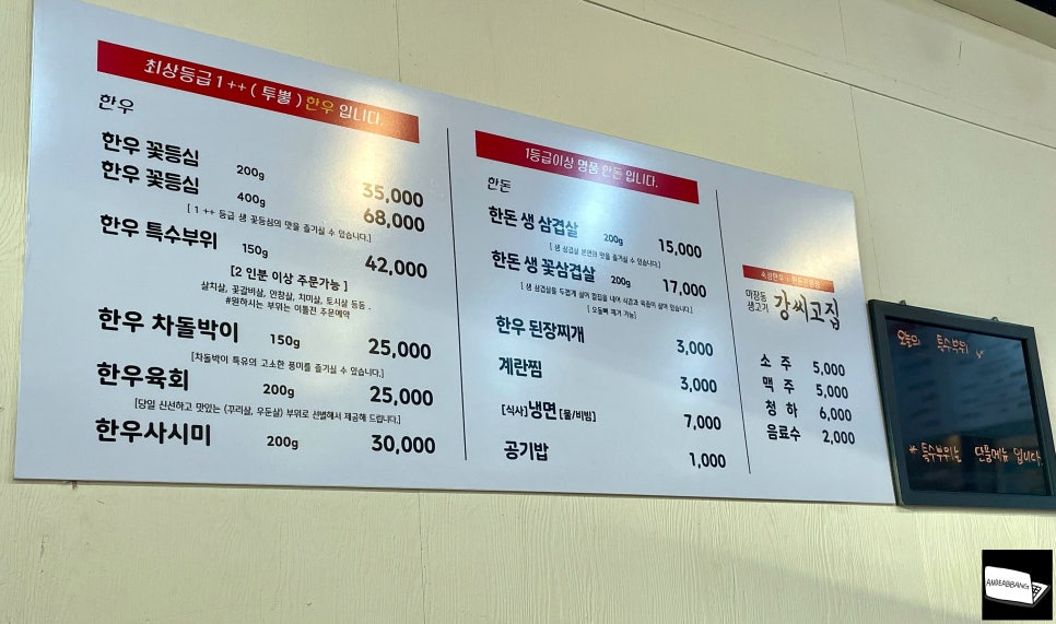 마장동생고기강씨고집 이미지