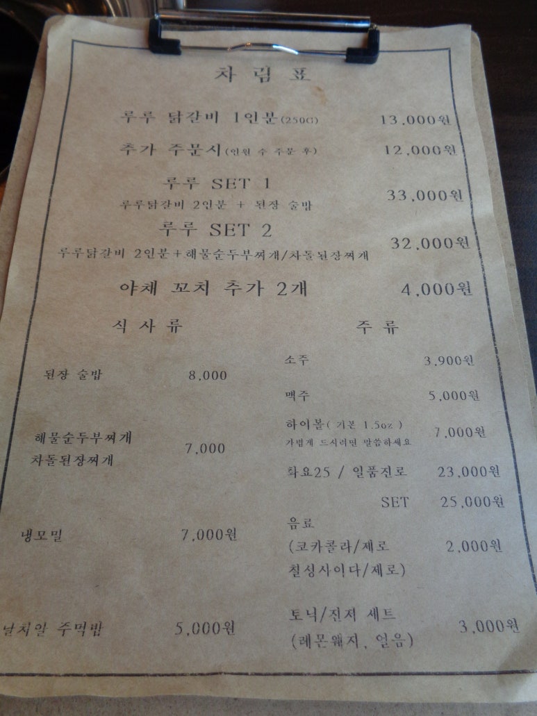 루루 닭갈비 이미지