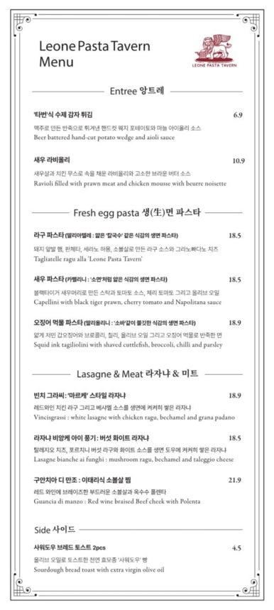 라이오네파스타타번 이미지