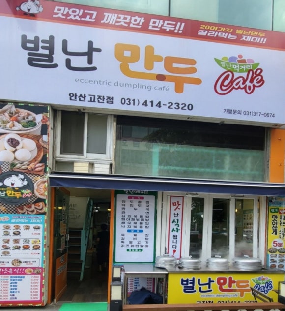 별난만두카페 이미지