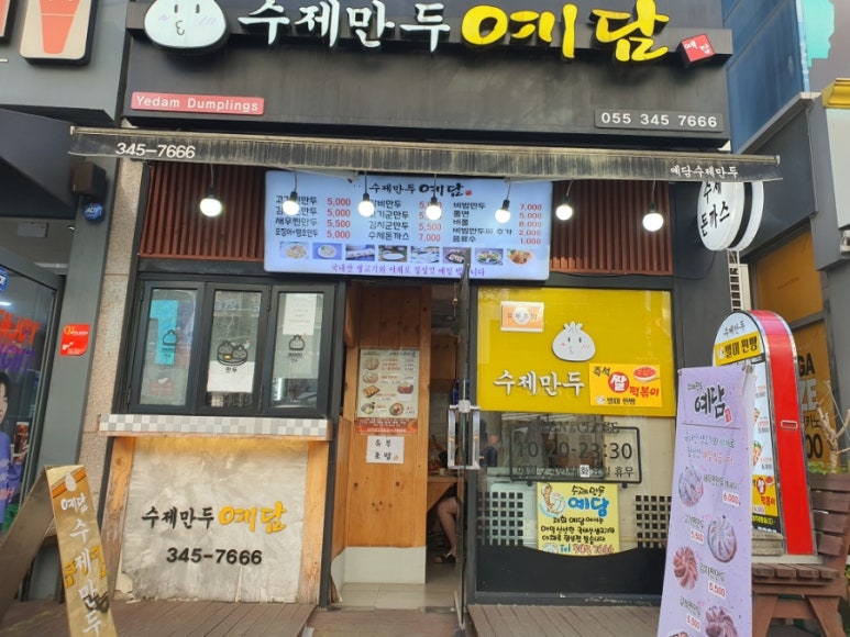 수제만두 예담 이미지