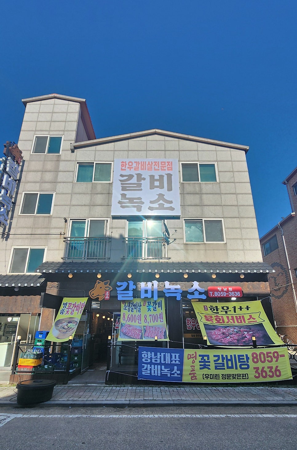 갈비녹소 이미지