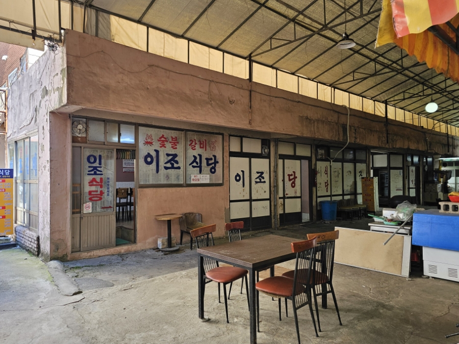 이조상회 이미지