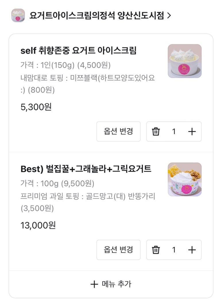 요거트아이스크림의정석 양산신도시점 이미지