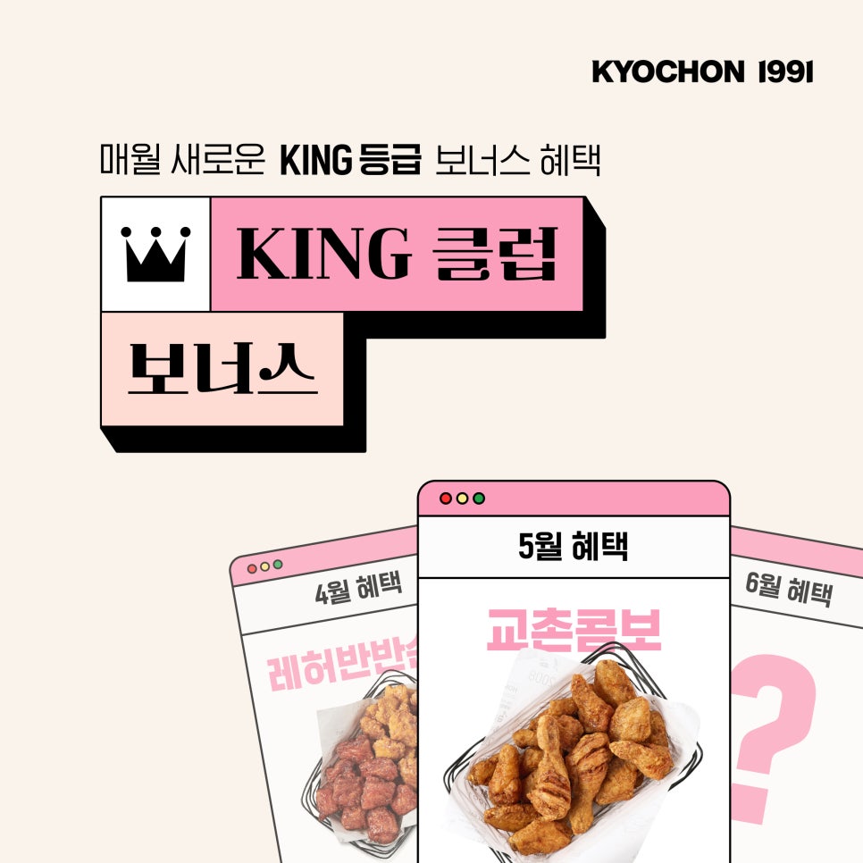 교촌치킨 이미지