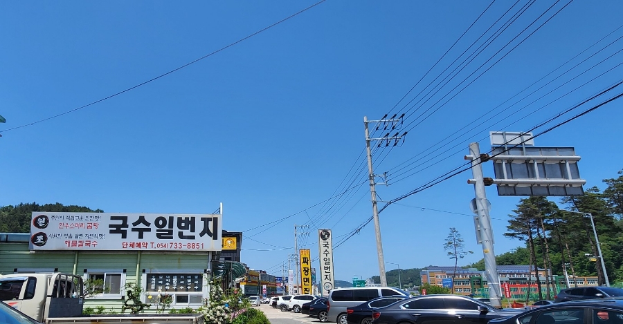 국수일번지 이미지