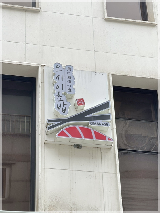 초밥의계절 이미지