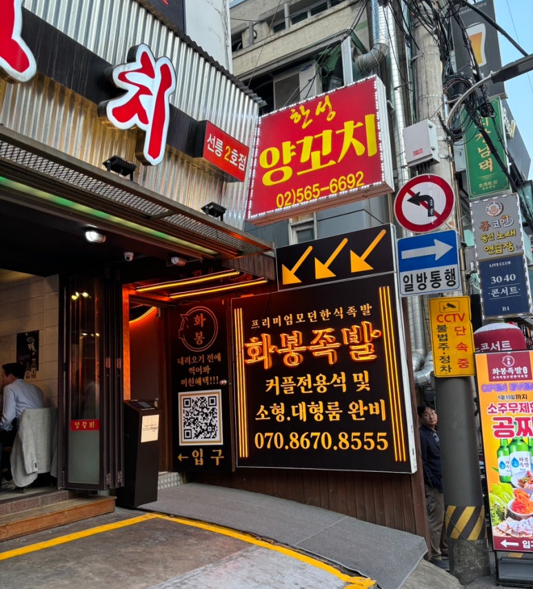 화봉족발선릉 이미지
