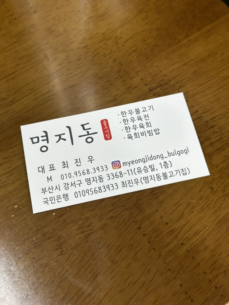 명지동 불고기집 이미지