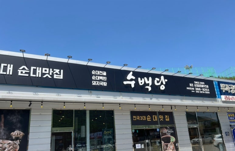수백당 사송신도시점 이미지