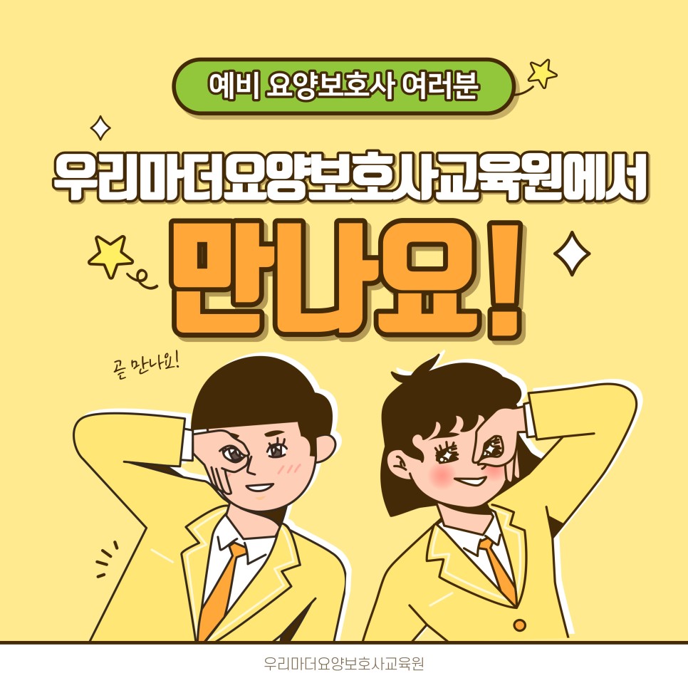 우리마더요양보호사교육원 이미지