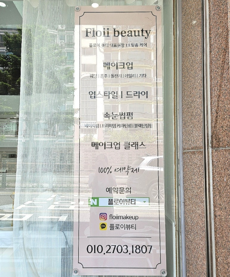 플로이뷰티 이미지