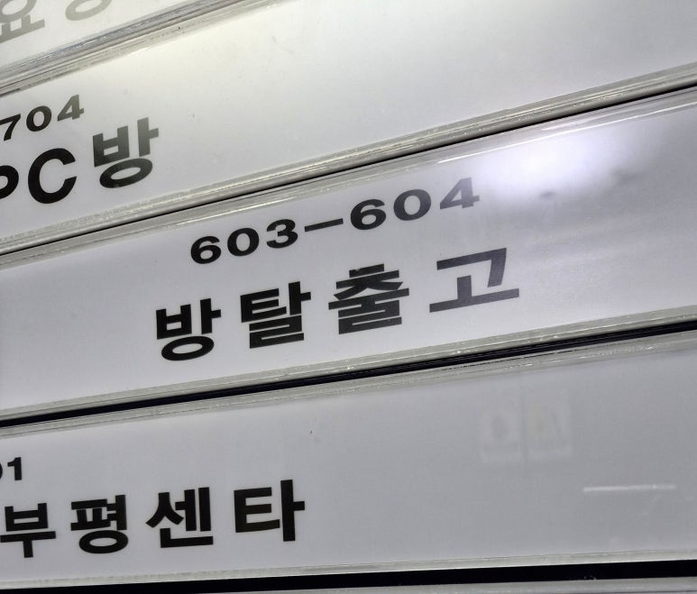 방탈출고 이미지
