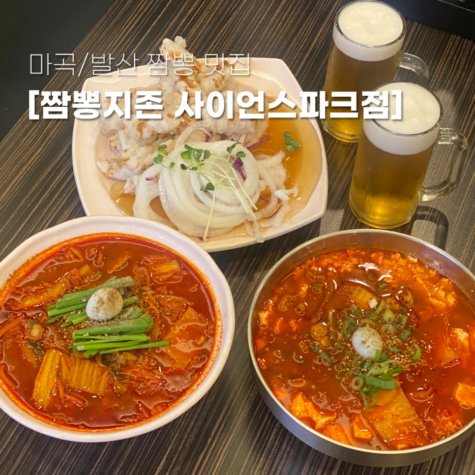 짬뽕지존사이언스파크점 이미지