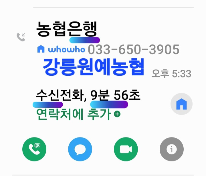 강릉원예농업협동조합 이미지