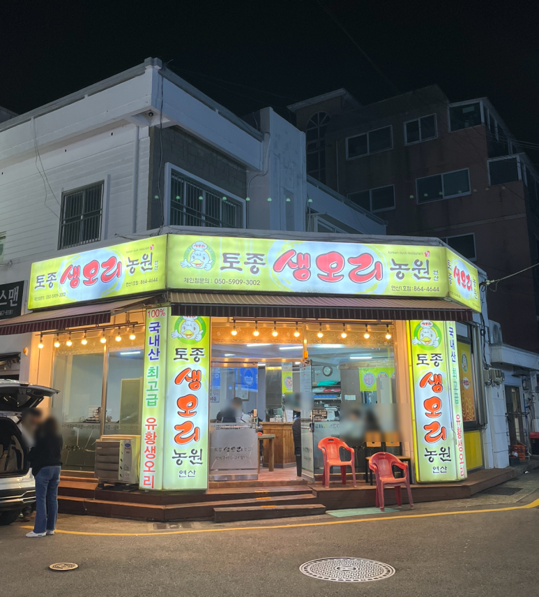 토종생오리농원 이미지