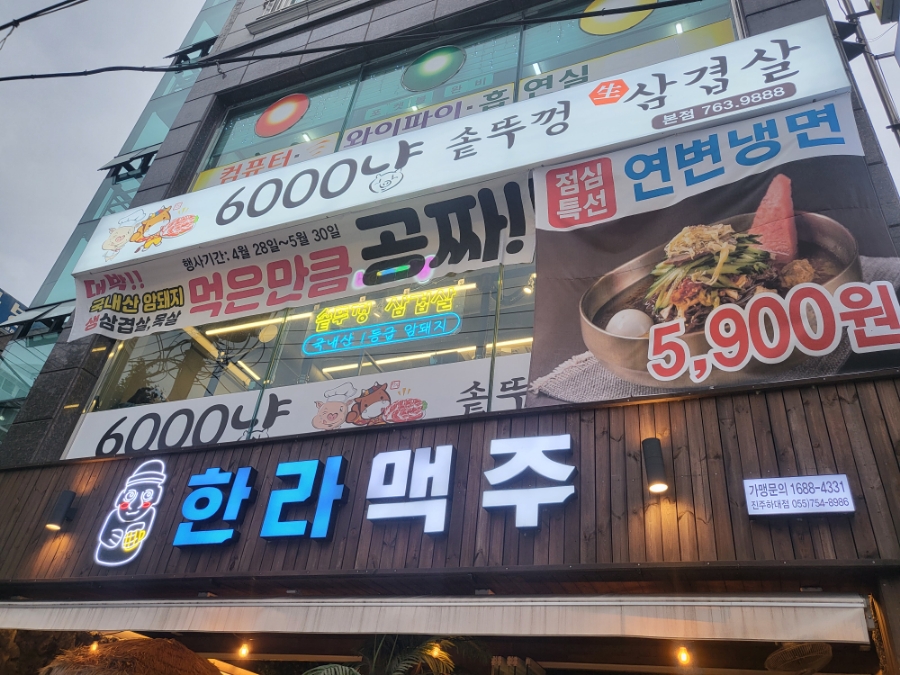 6000냥솥뚜껑생삼겹살 이미지