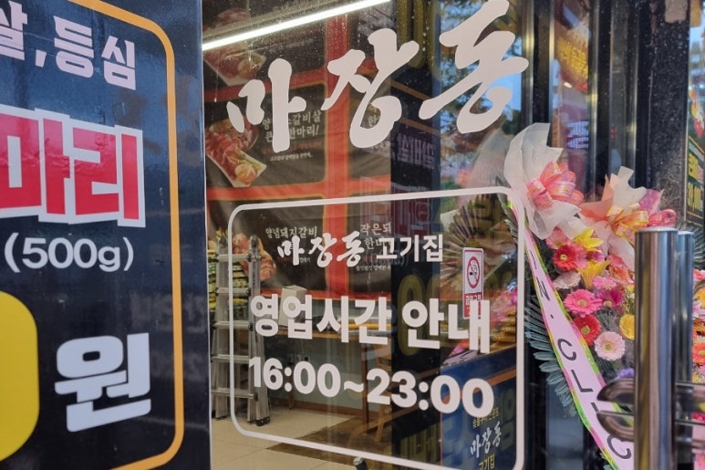 마장동고기집세천점 이미지