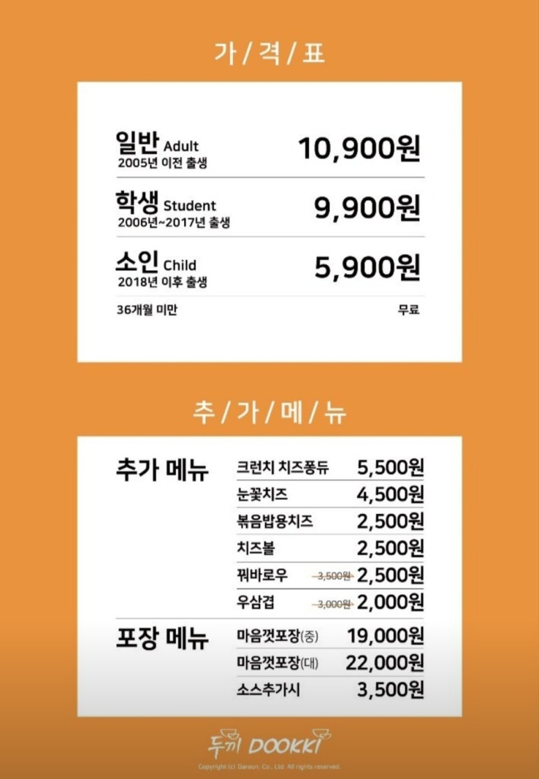 두끼화성새솔점 이미지