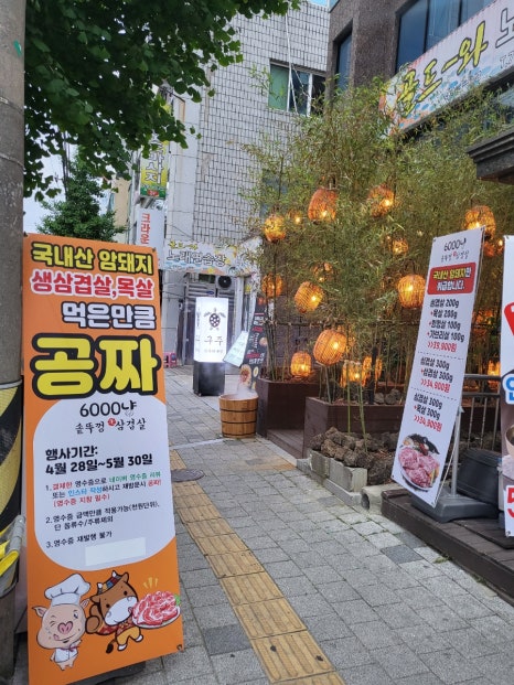 6000냥솥뚜껑생삼겹살 이미지