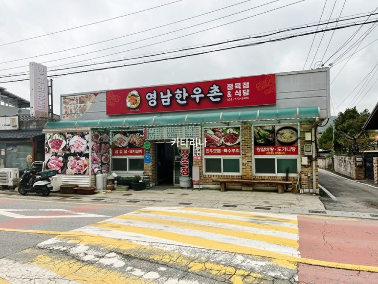 영남한우촌 이미지