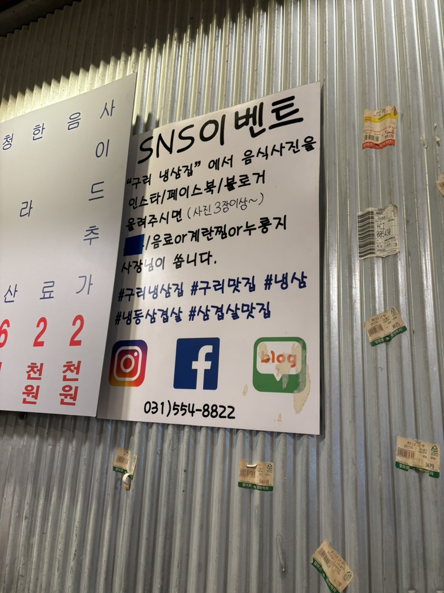 구리냉삼집 이미지