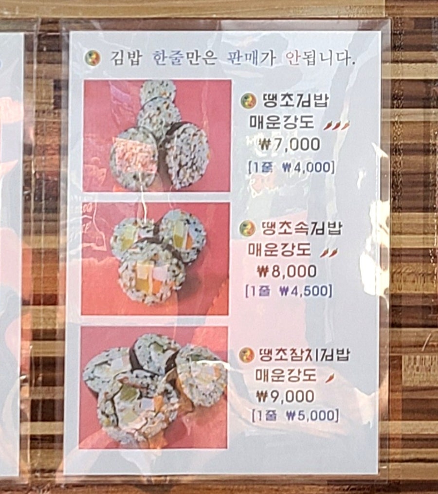 땡초김밥가좌호탄점 이미지
