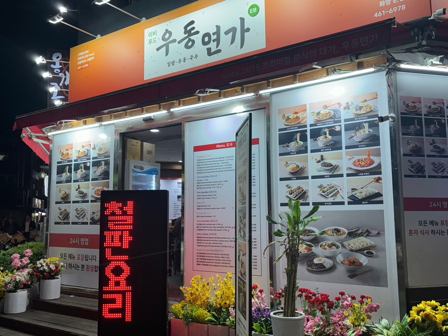 연가분식 이미지