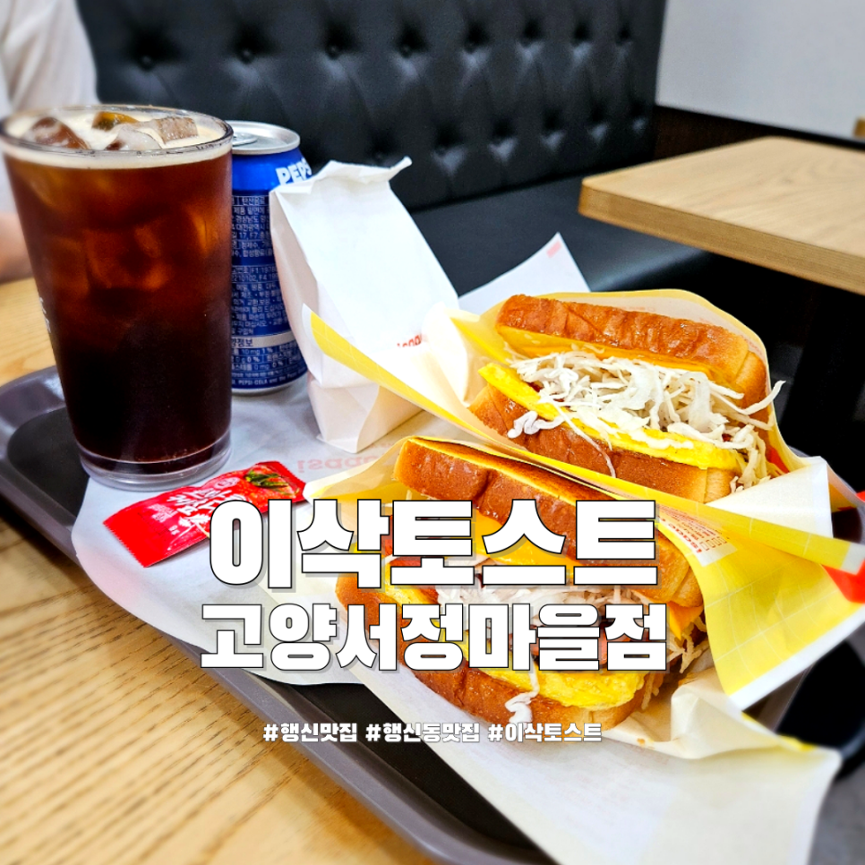 이삭토스트고양 이미지