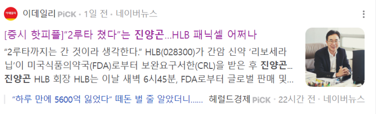 에이치엘비바이오스텝 이미지