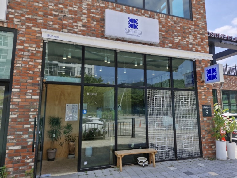 청화식당 이미지