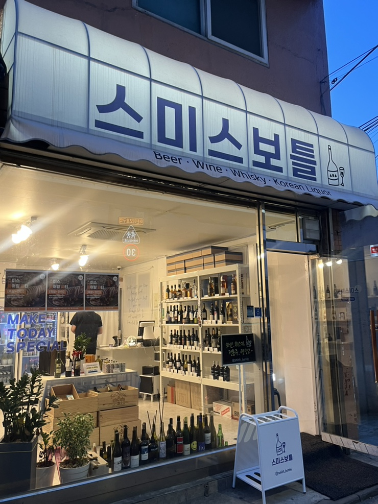 스미스보틀 이미지