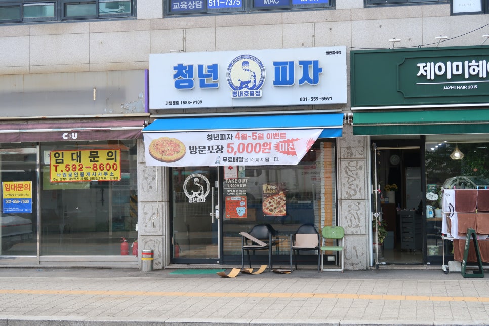 청년피자평내 이미지