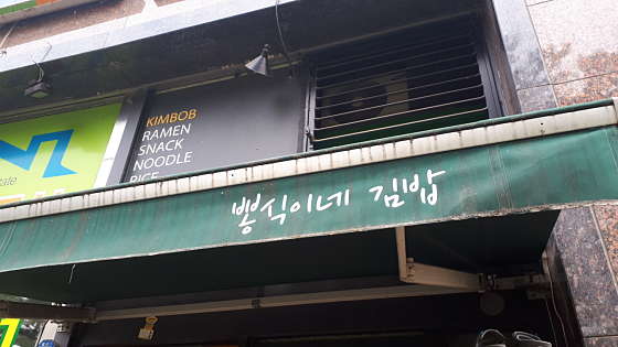식이네 이미지