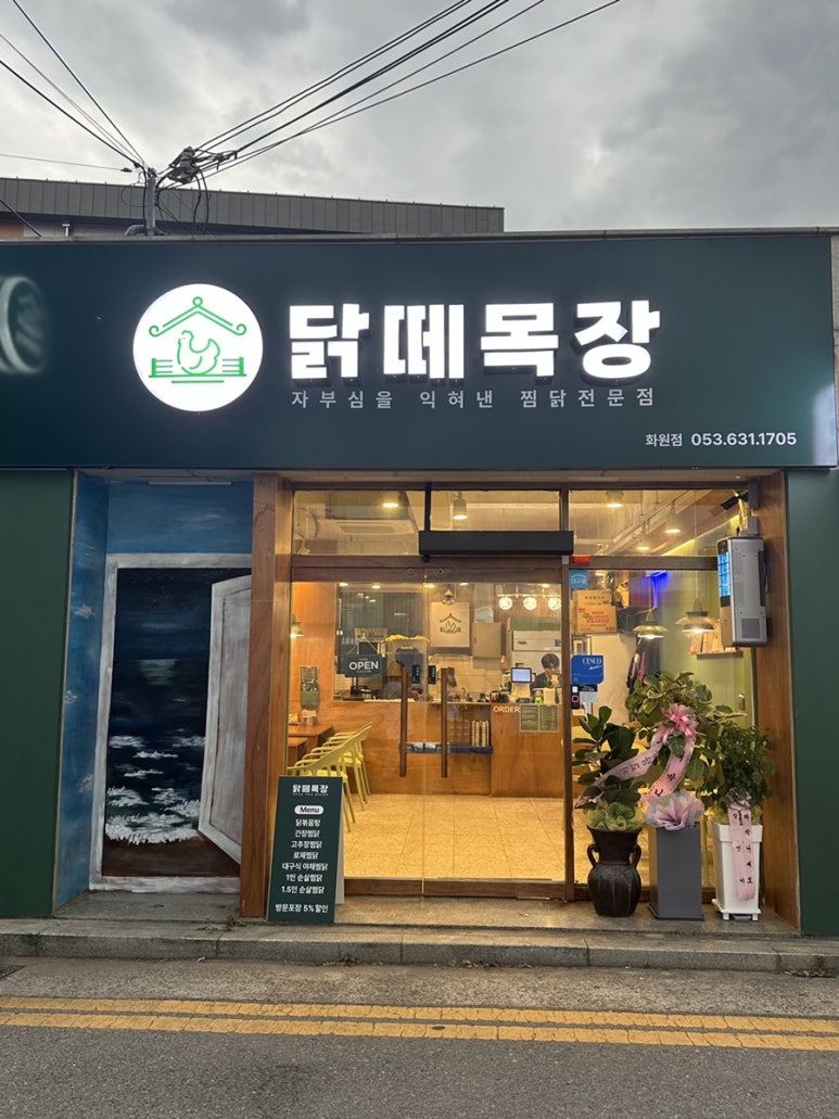 닭떼목장 화원점 이미지