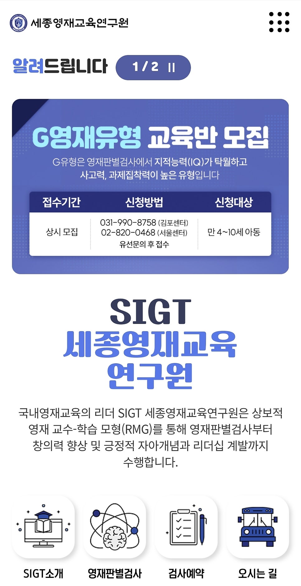 세종영재교육연구원 이미지