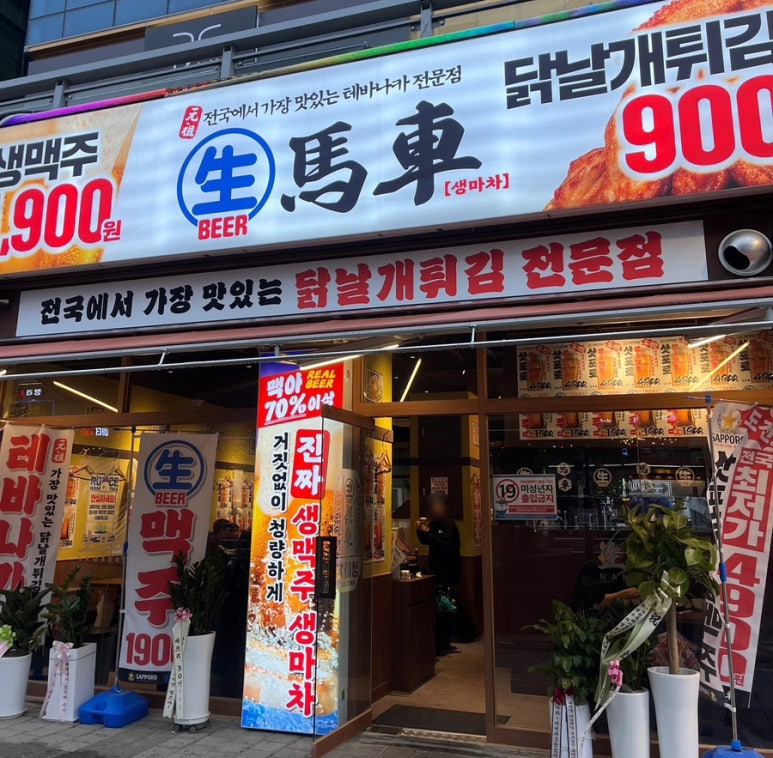 생마차 청라수변점 이미지